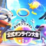 Il primo torneo ufficiale di Pokemon UNITE sara ospitato in Giappone DfQOiF 1 5