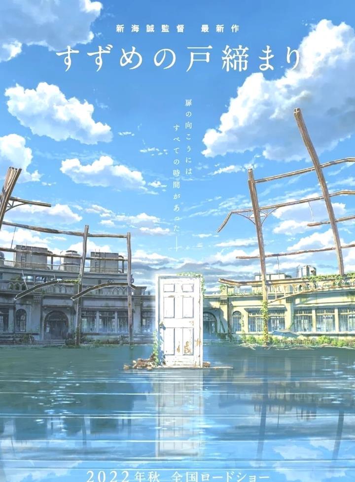 Il film Suzume no Tojimari di Makoto Shinkai annunciato per lautunno vtPKb 2 4