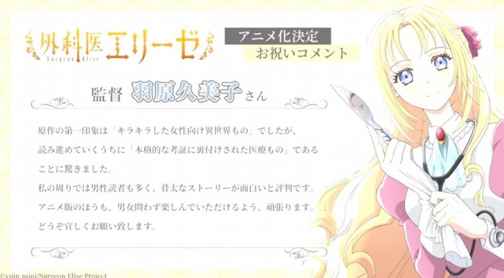 Surgeon Elise Anime release mTi5zPk 3 5