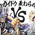 Un pezzo ottiene un video speciale per Luffy vs Kaido Fight Climax 4msT9pIy 1 7