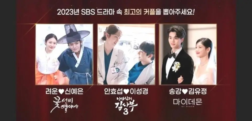 Migliori nomination alla coppia di kdrama SBS Drama Awards 2023 2V6LKM 2 4